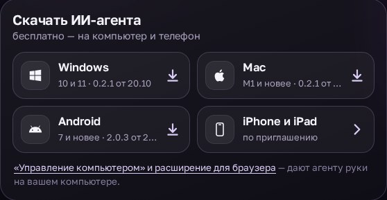 Блок «Скачать ИИ-агента» на сайте, кнопка Mac