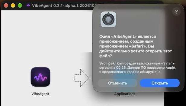 Вопрос macOS при первом открытии, кнопки «Отменить» и «Открыть»