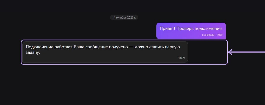 Переписка: сообщение «Привет! Проверь подключение» и ответ агента