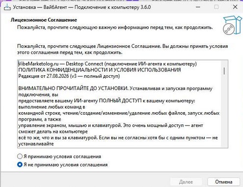 Лицензионное соглашение в установщике